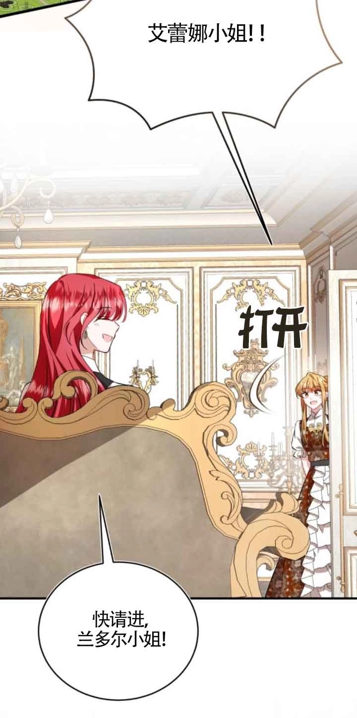 《那个恶女人生我来试试》第44话 第28页