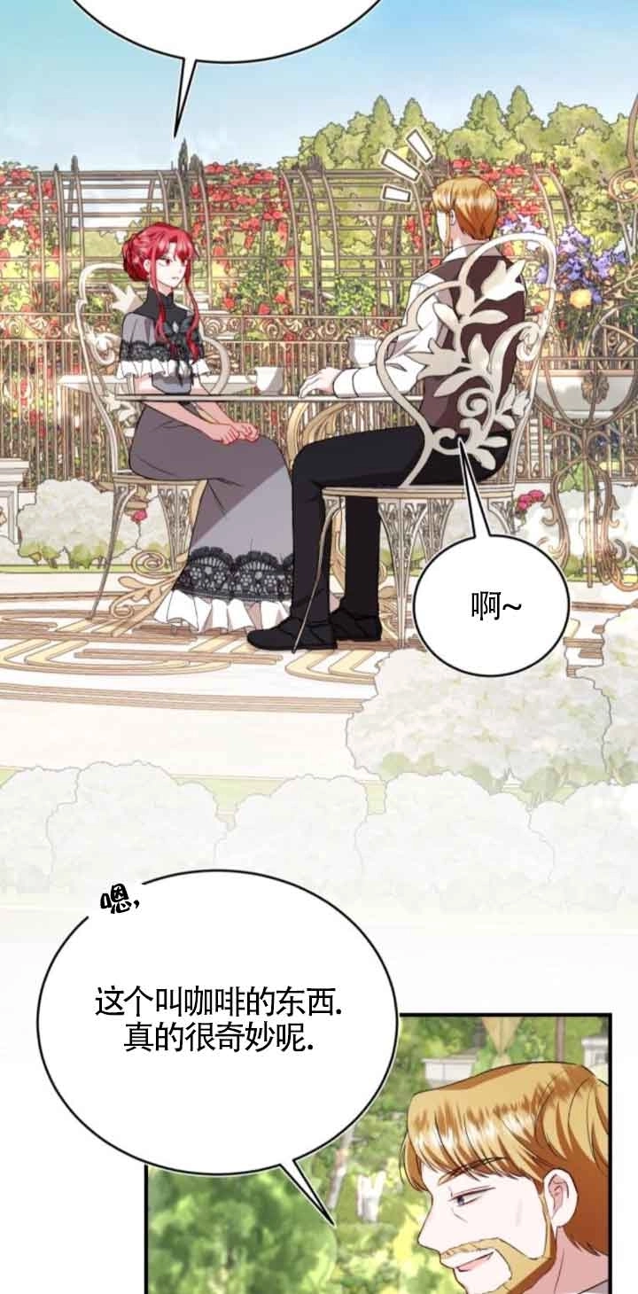 《那个恶女人生我来试试》第44话 第42页