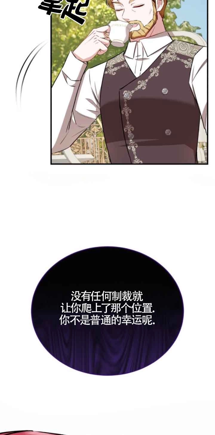 《那个恶女人生我来试试》第44话 第55页