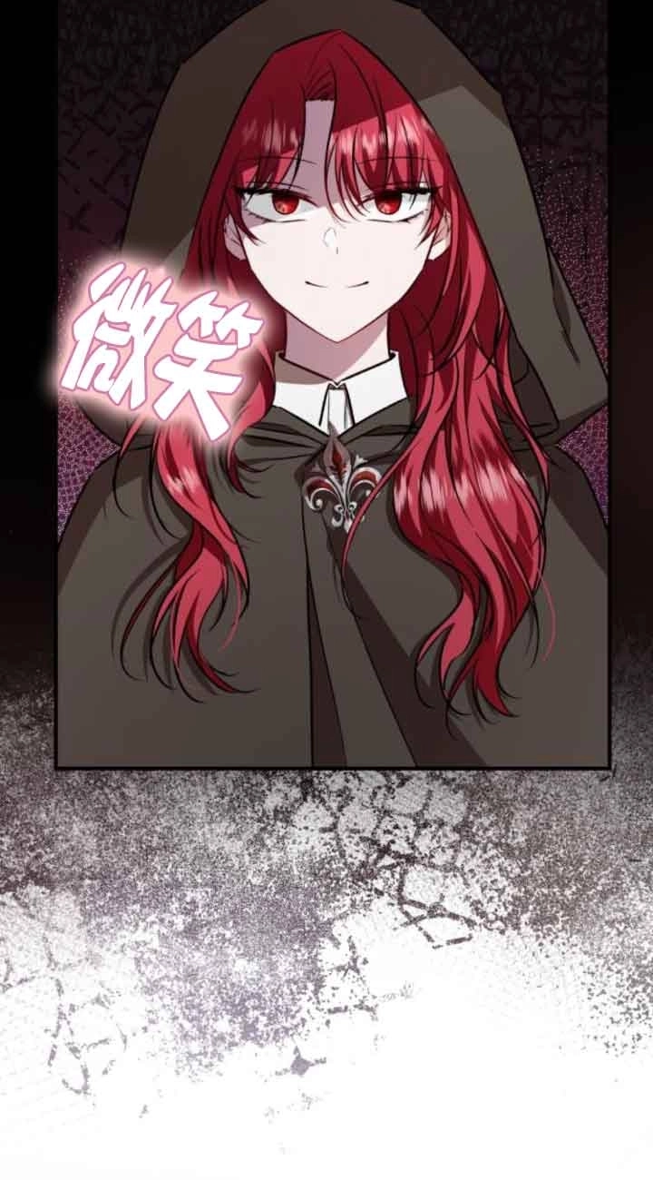 《那个恶女人生我来试试》第44话 第20页