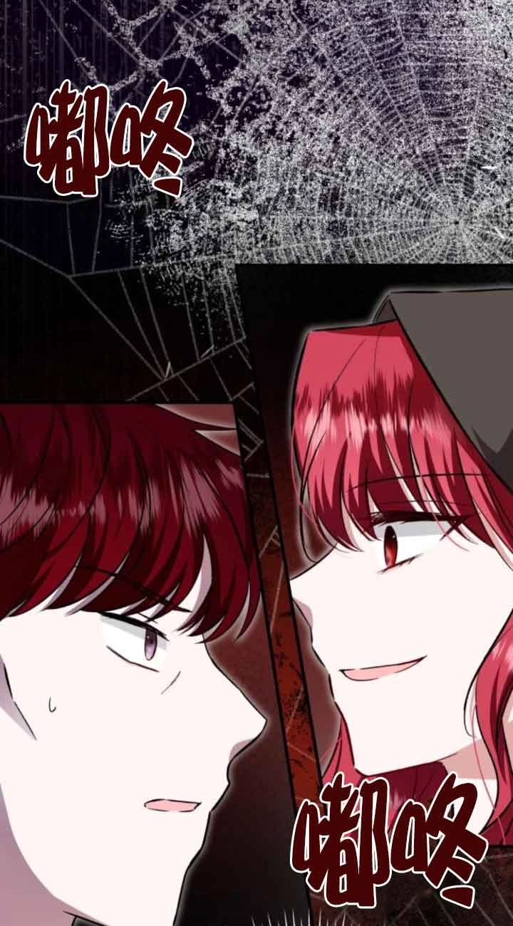 《那个恶女人生我来试试》第44话 第12页