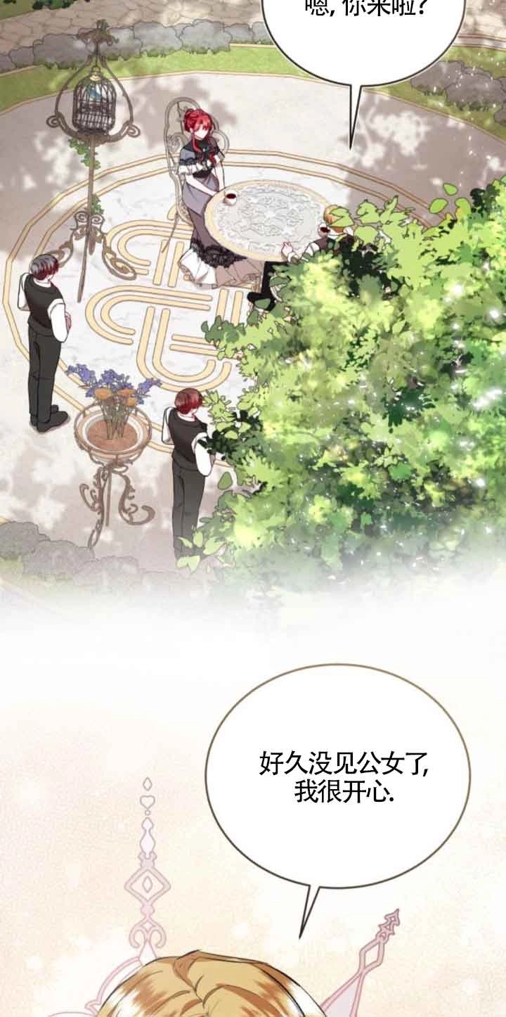 《那个恶女人生我来试试》第44话 第39页