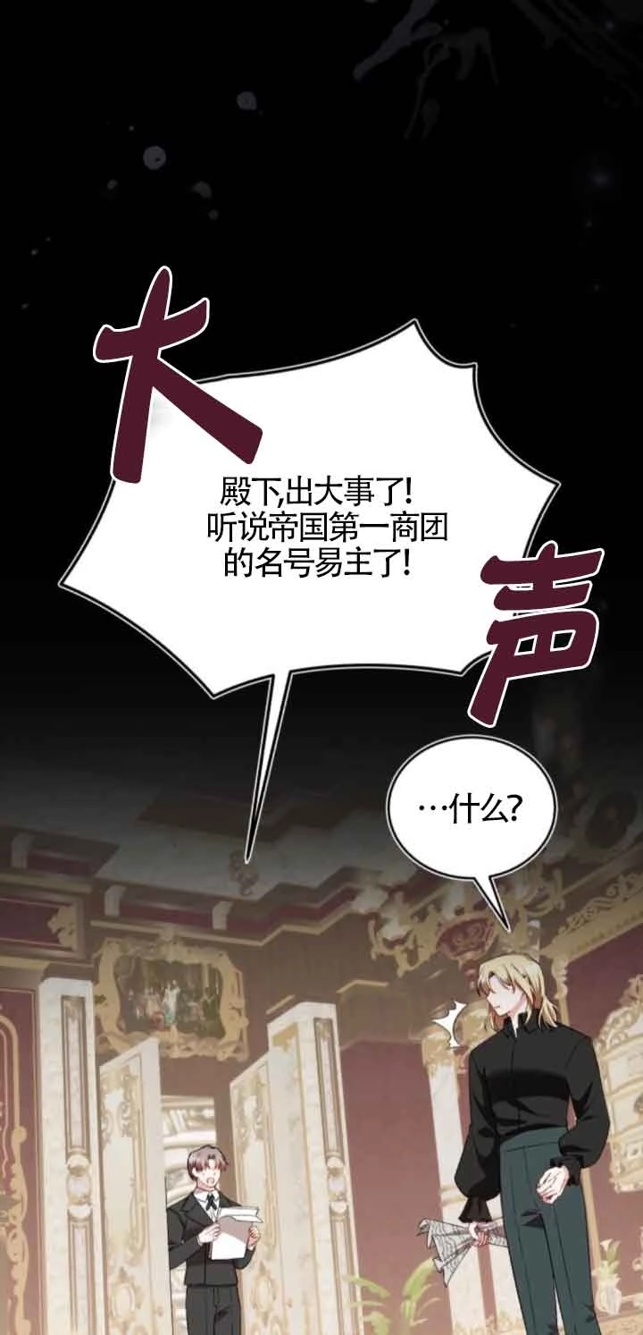 《那个恶女人生我来试试》第45话 第25页