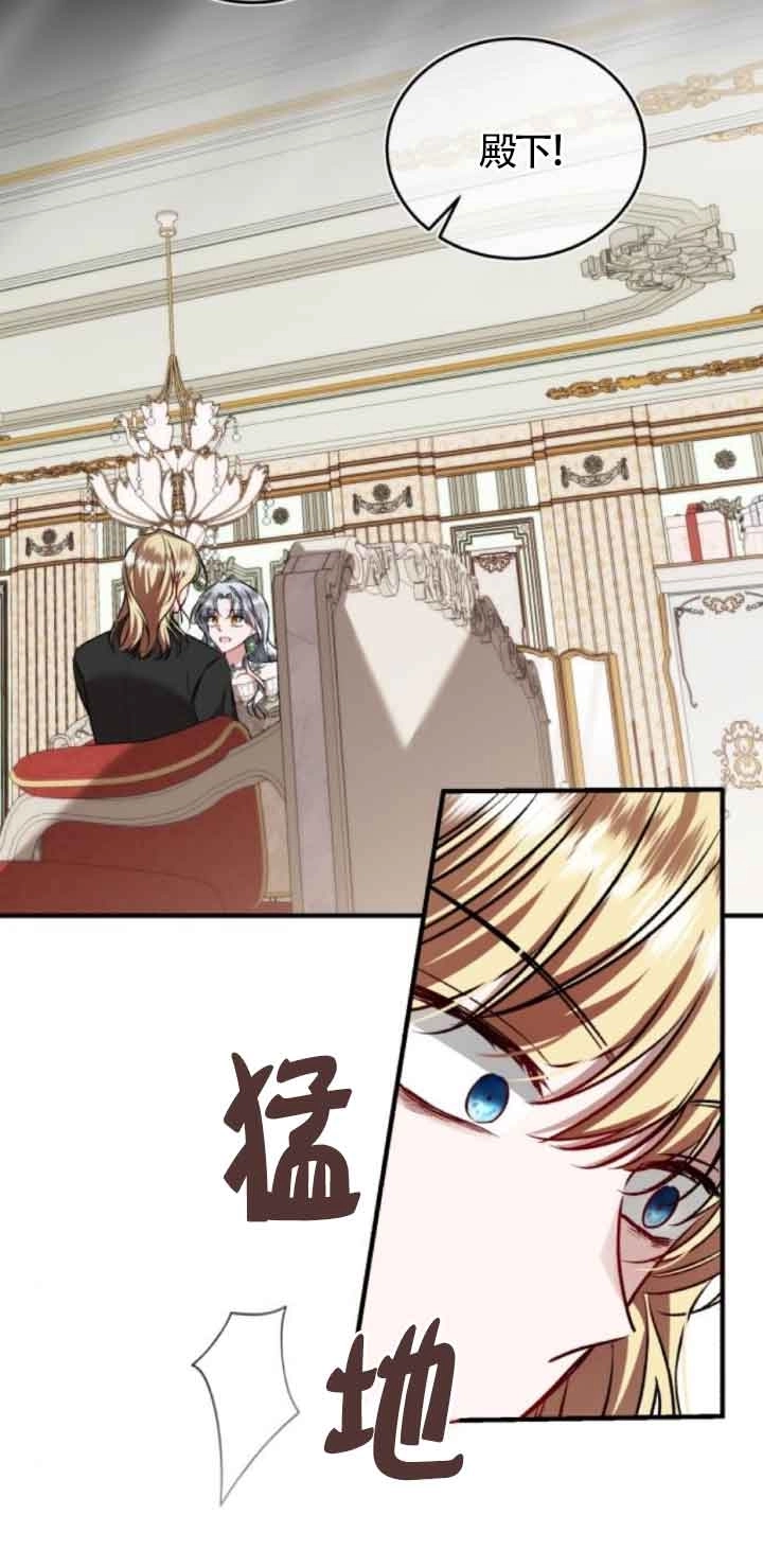《那个恶女人生我来试试》第45话 第60页