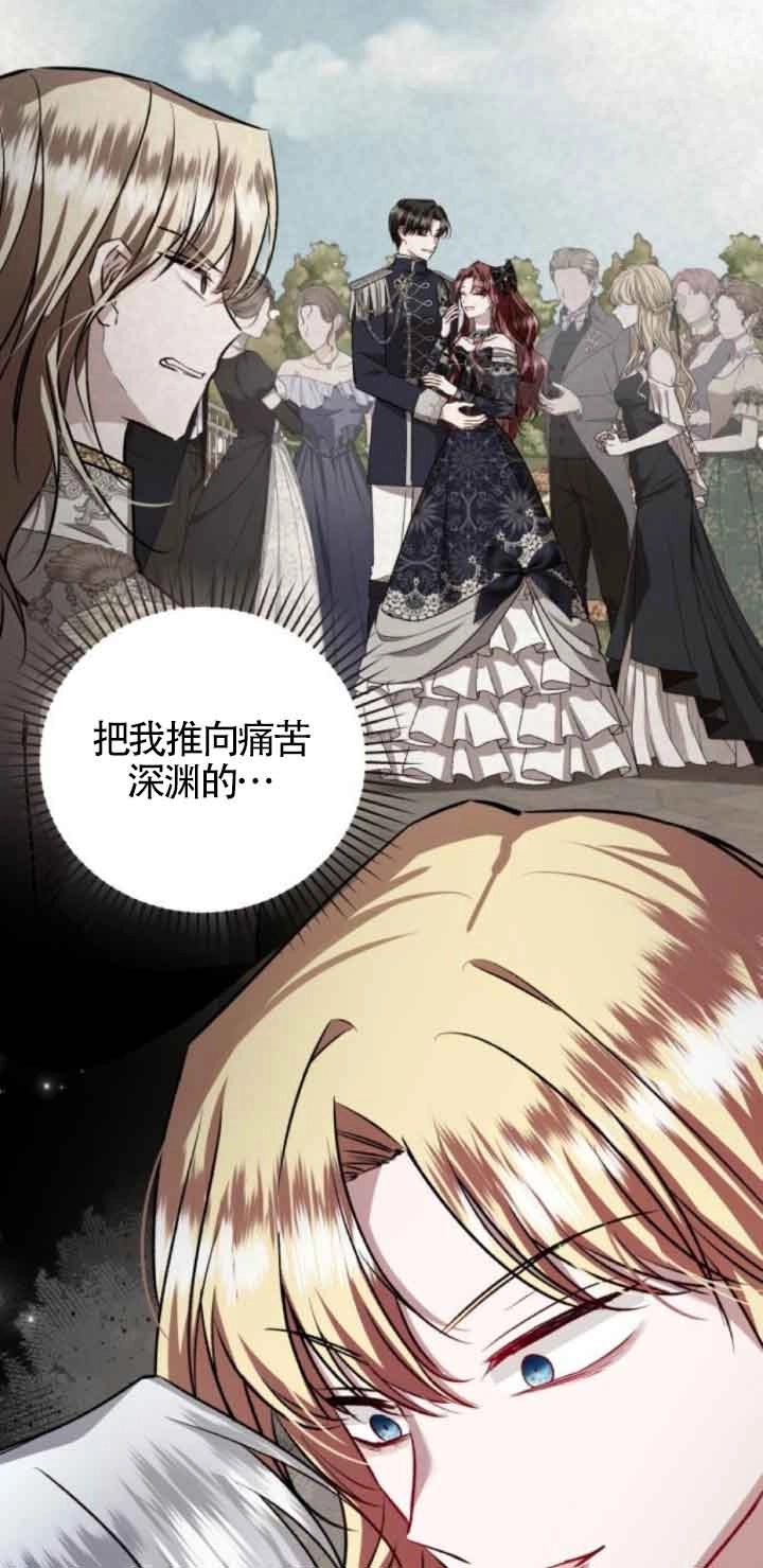 《那个恶女人生我来试试》第45话 第58页