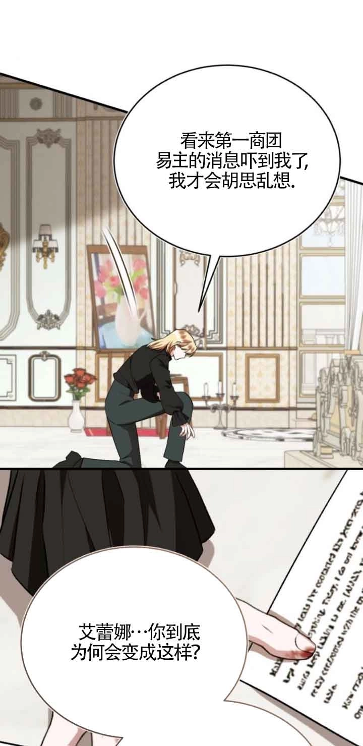 《那个恶女人生我来试试》第45话 第41页