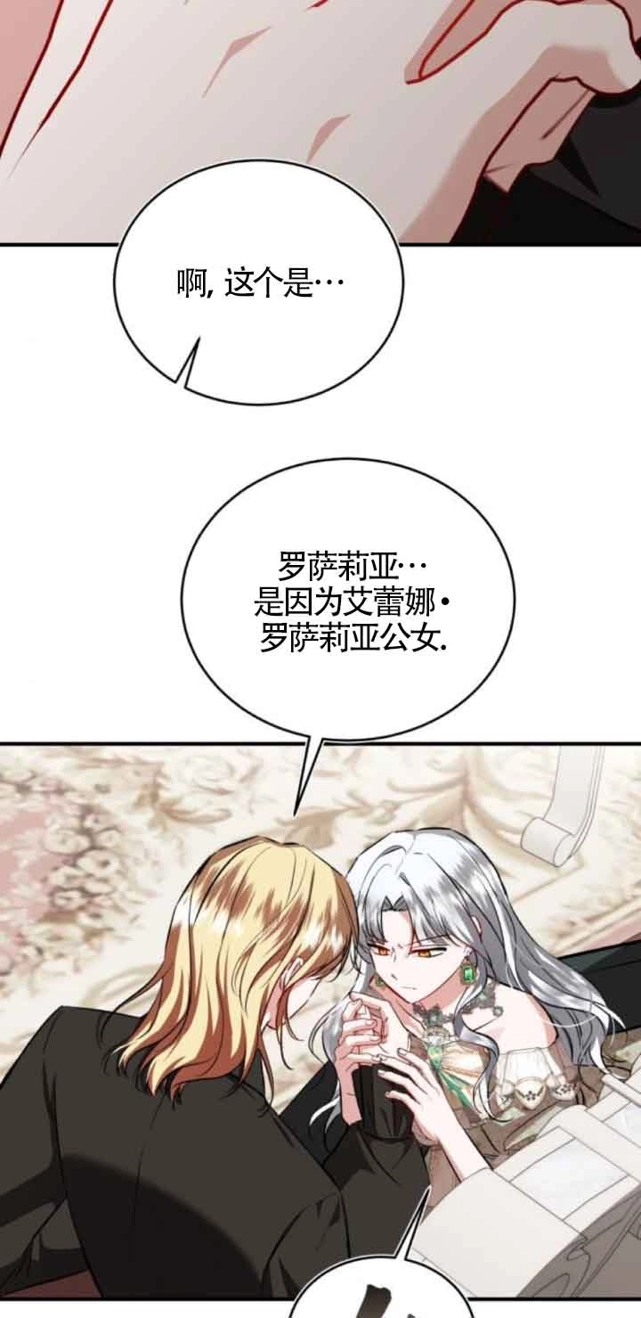 《那个恶女人生我来试试》第45话 第55页