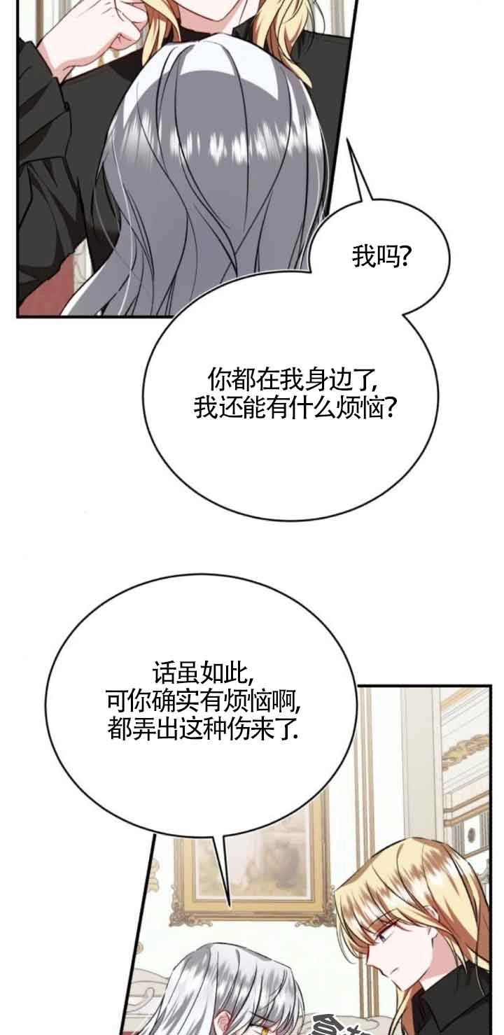 《那个恶女人生我来试试》第45话 第53页