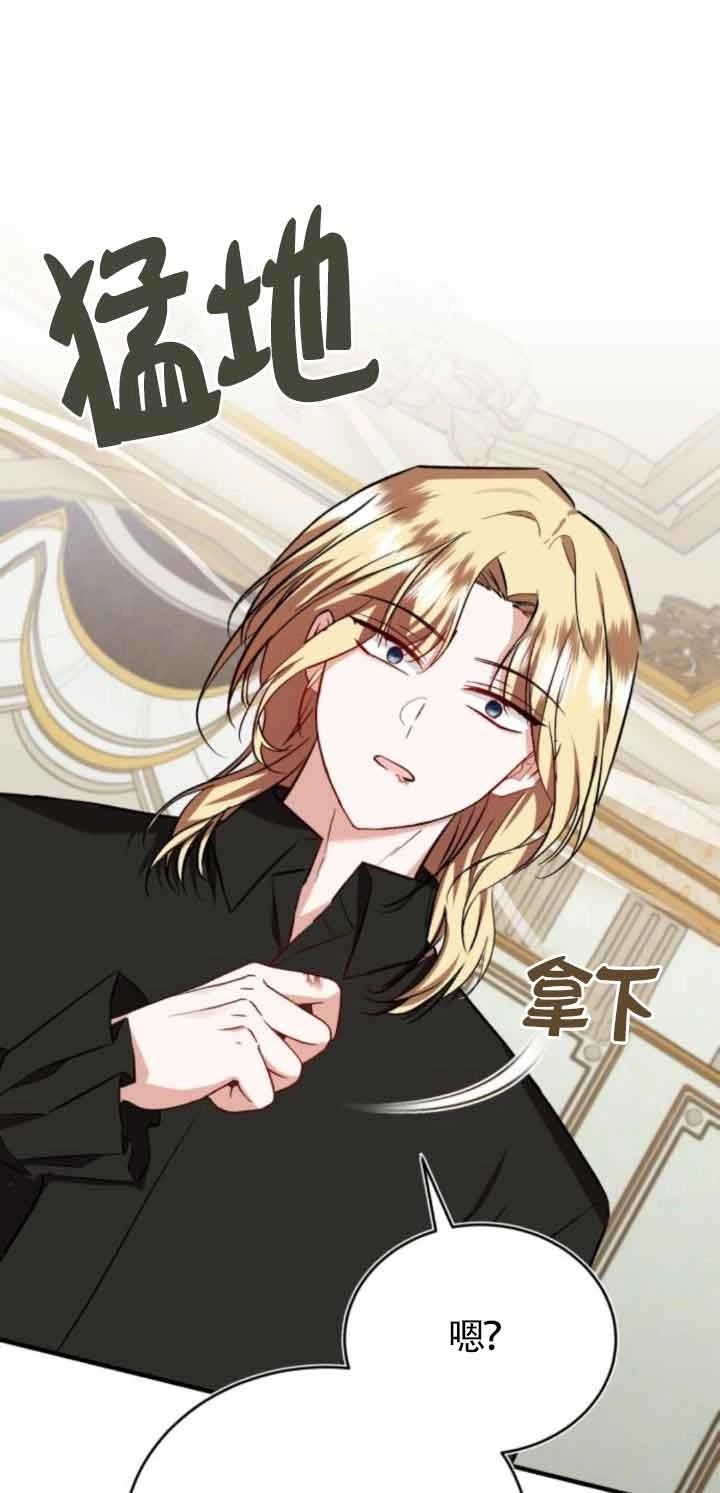 《那个恶女人生我来试试》第45话 第39页