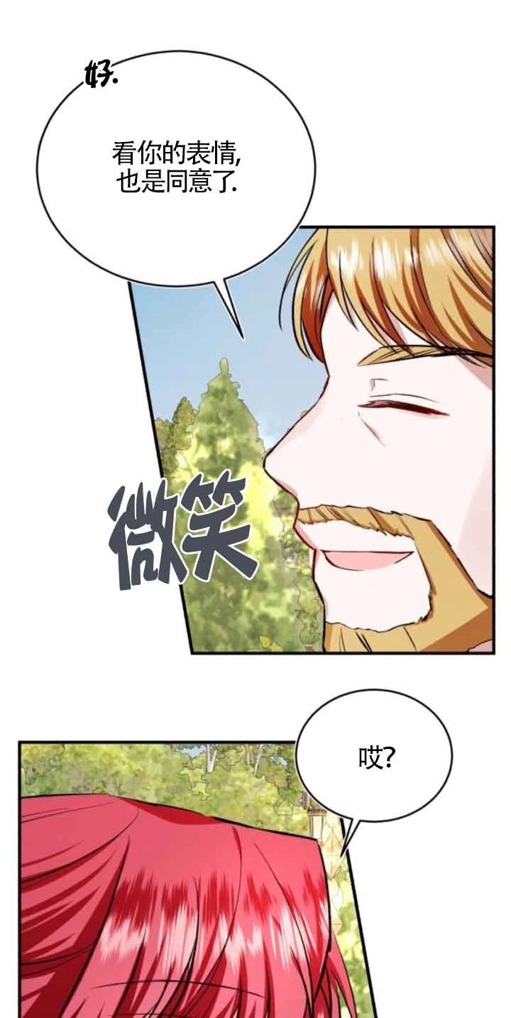 《那个恶女人生我来试试》第45话 第1页