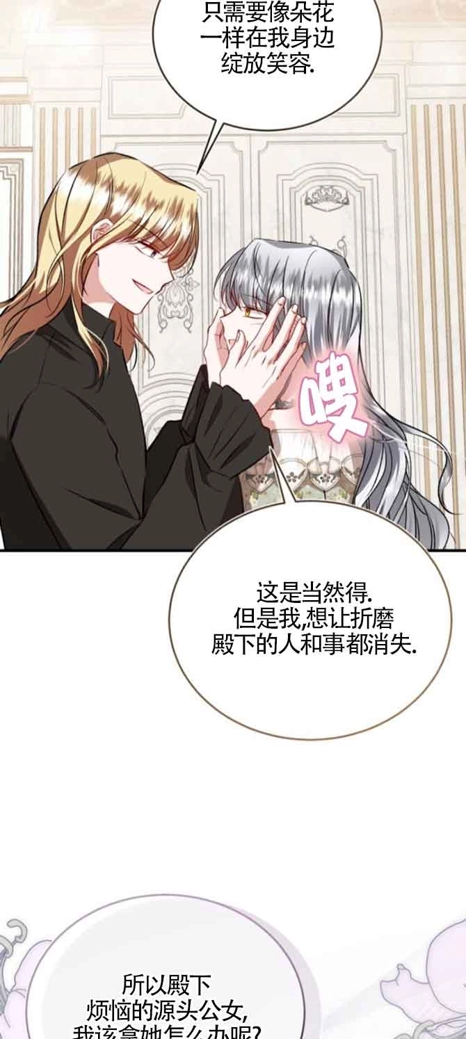 《那个恶女人生我来试试》第45话 第62页
