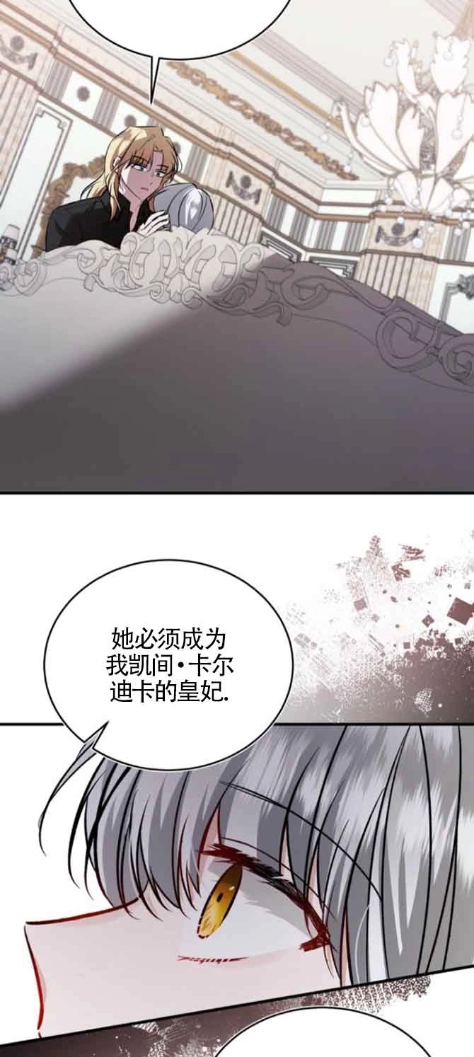《那个恶女人生我来试试》第45话 第65页