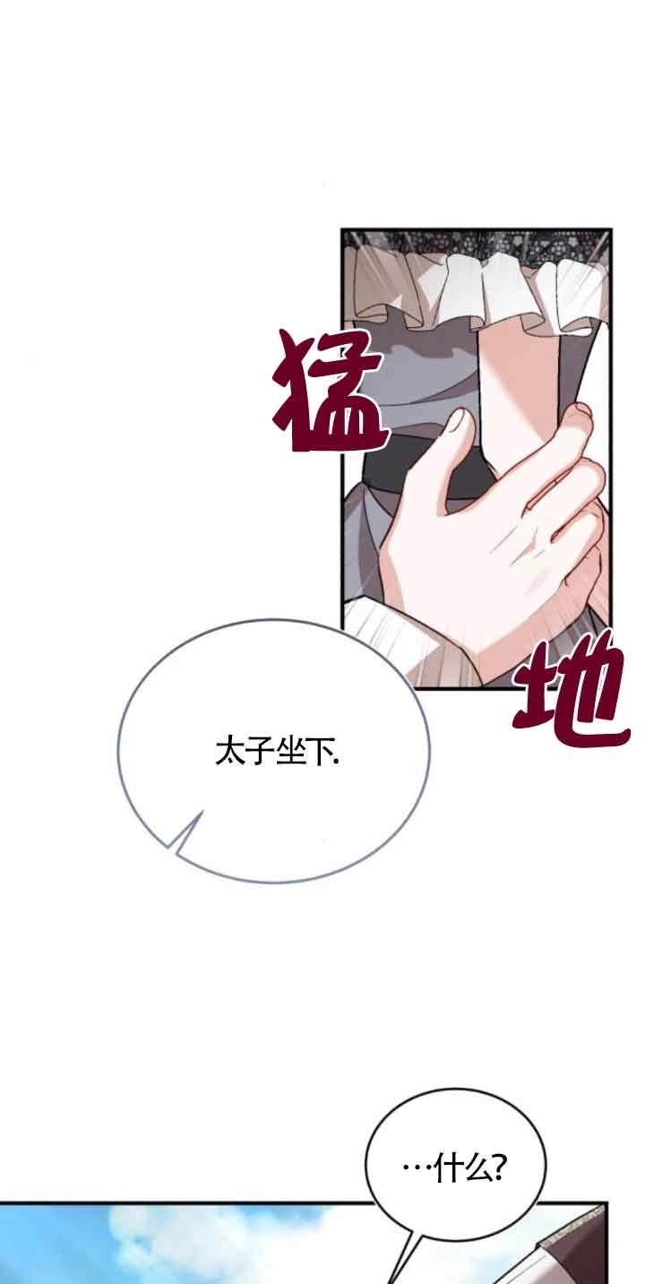 《那个恶女人生我来试试》第45话 第13页