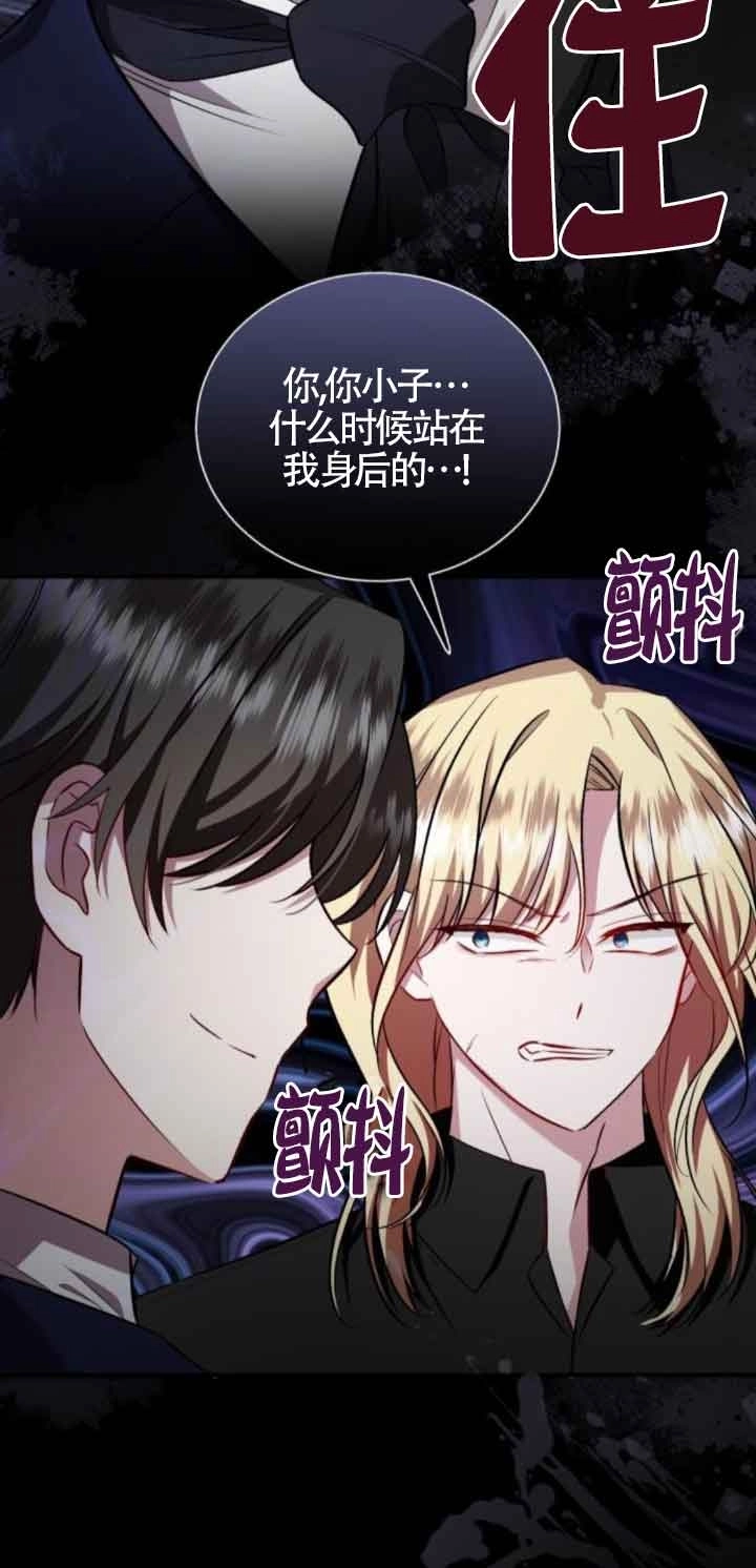 《那个恶女人生我来试试》第45话 第24页