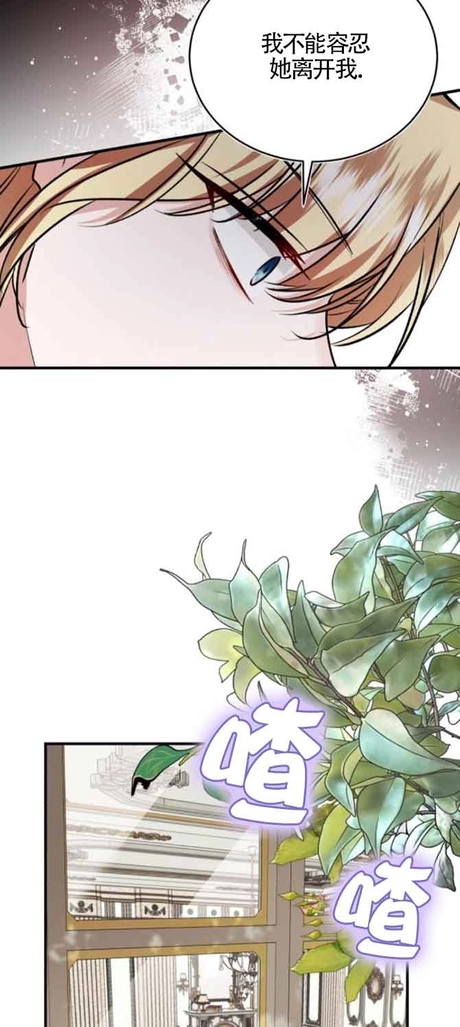 《那个恶女人生我来试试》第45话 第66页