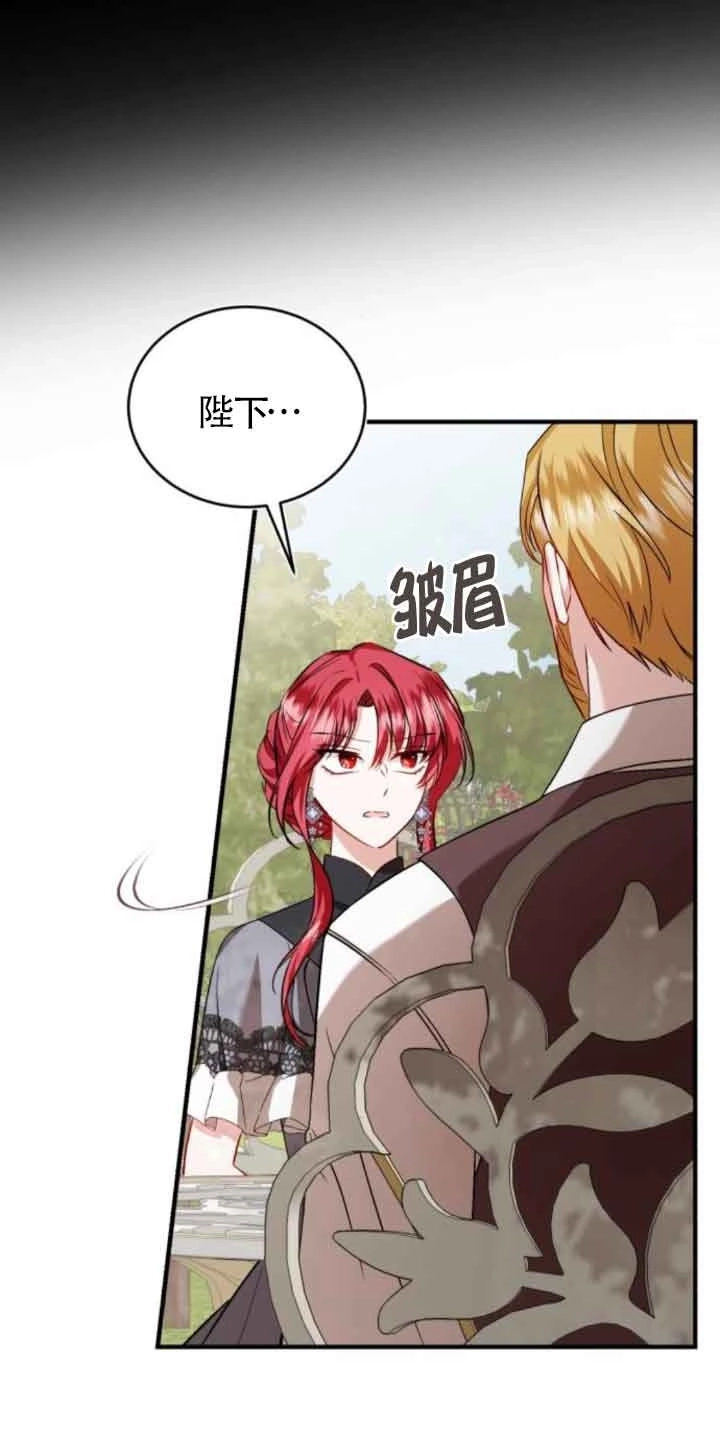 《那个恶女人生我来试试》第45话 第8页