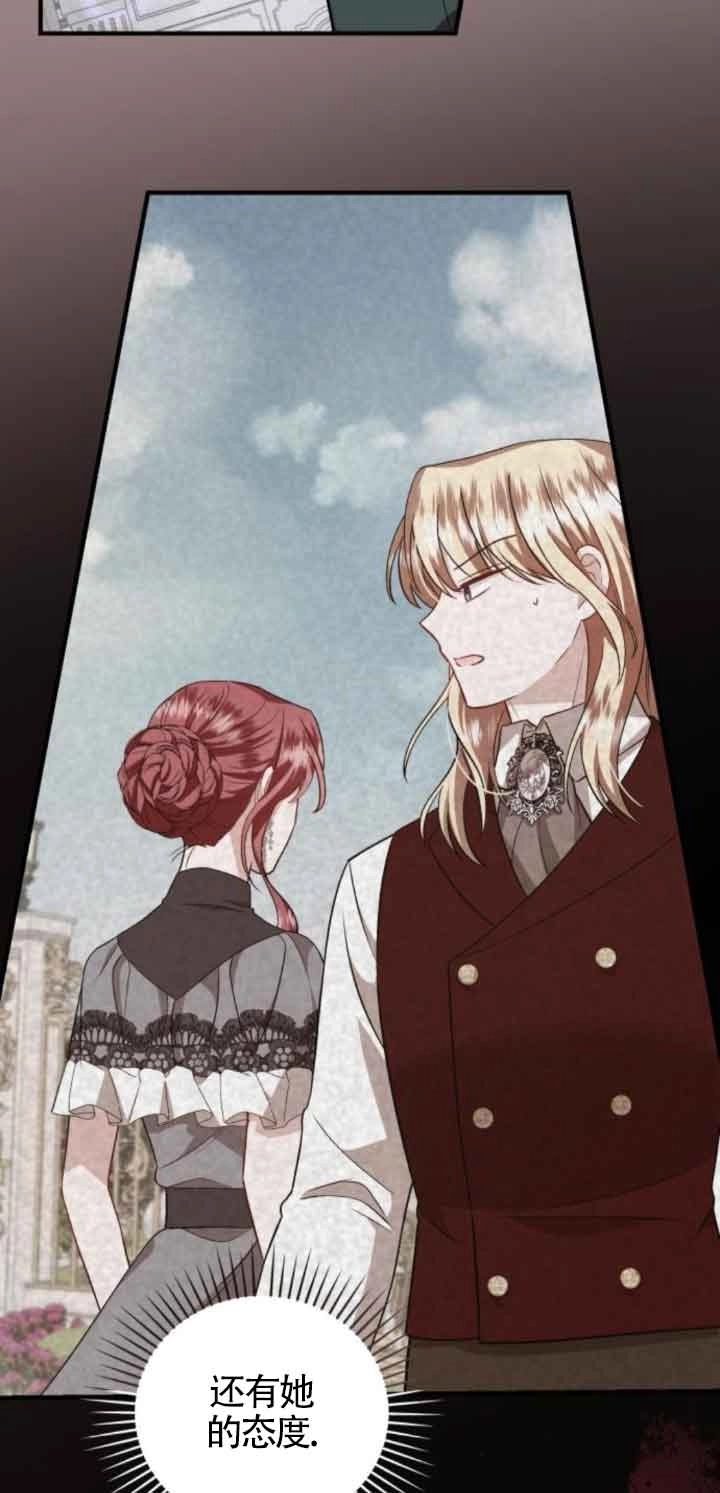 《那个恶女人生我来试试》第45话 第33页