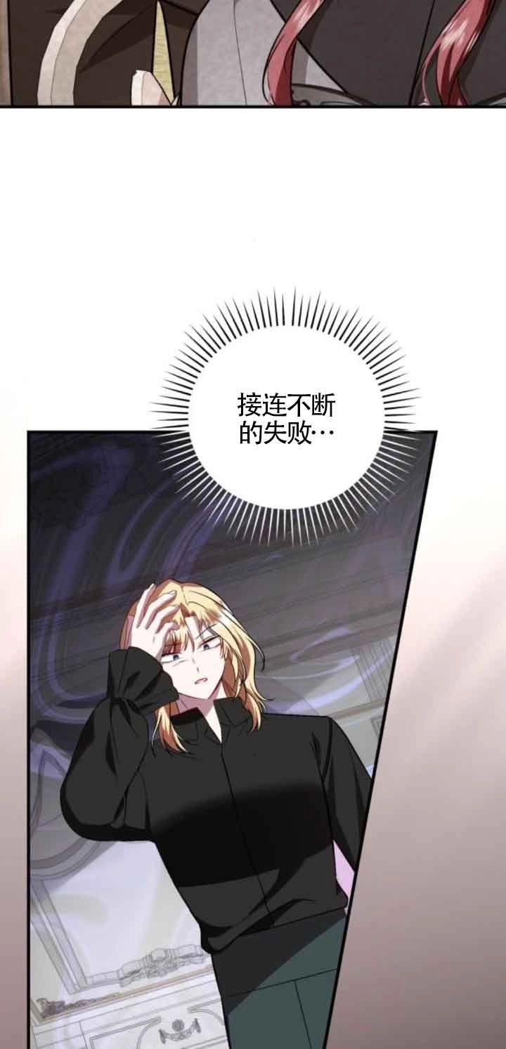 《那个恶女人生我来试试》第45话 第32页