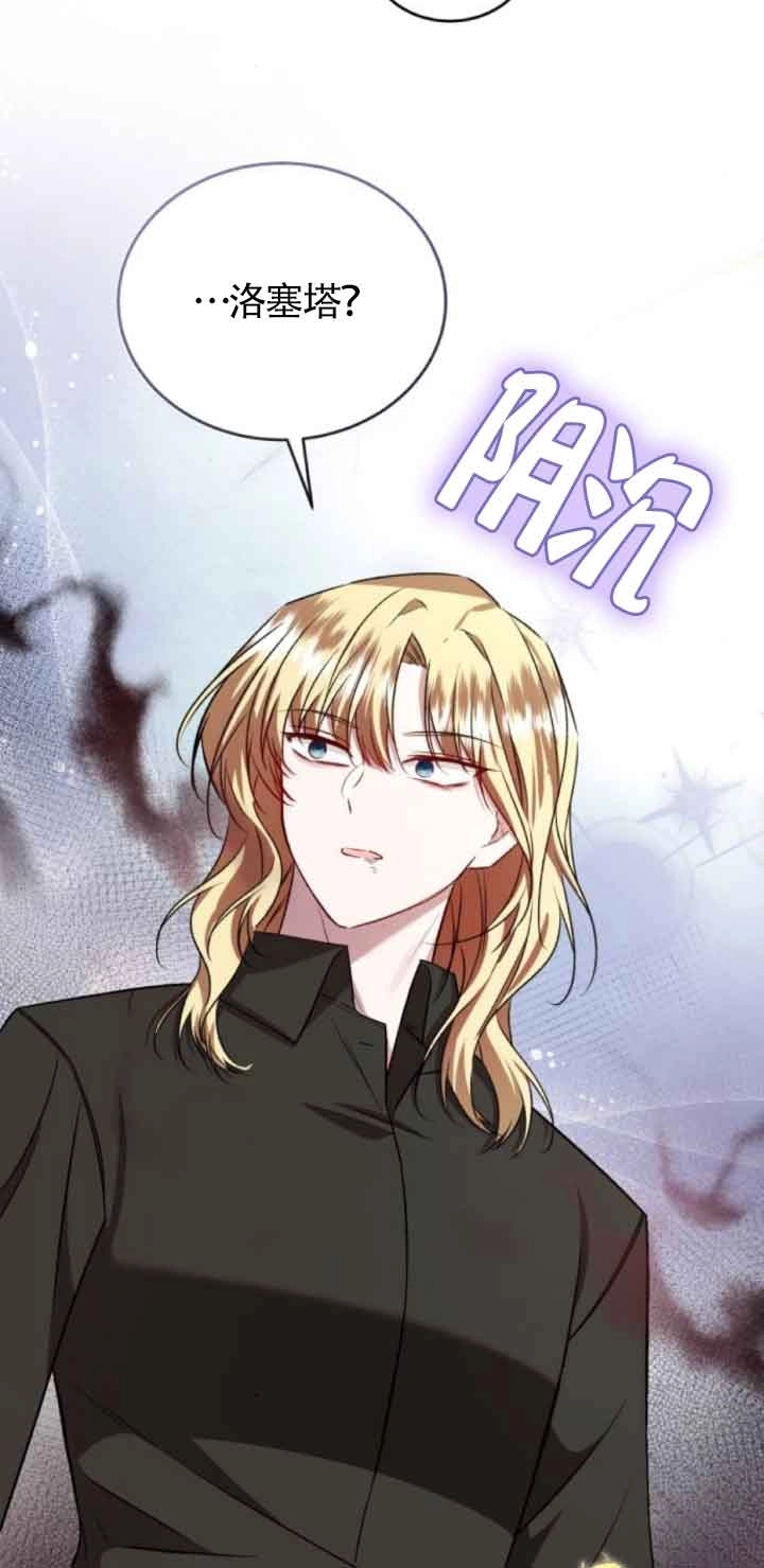 《那个恶女人生我来试试》第45话 第45页