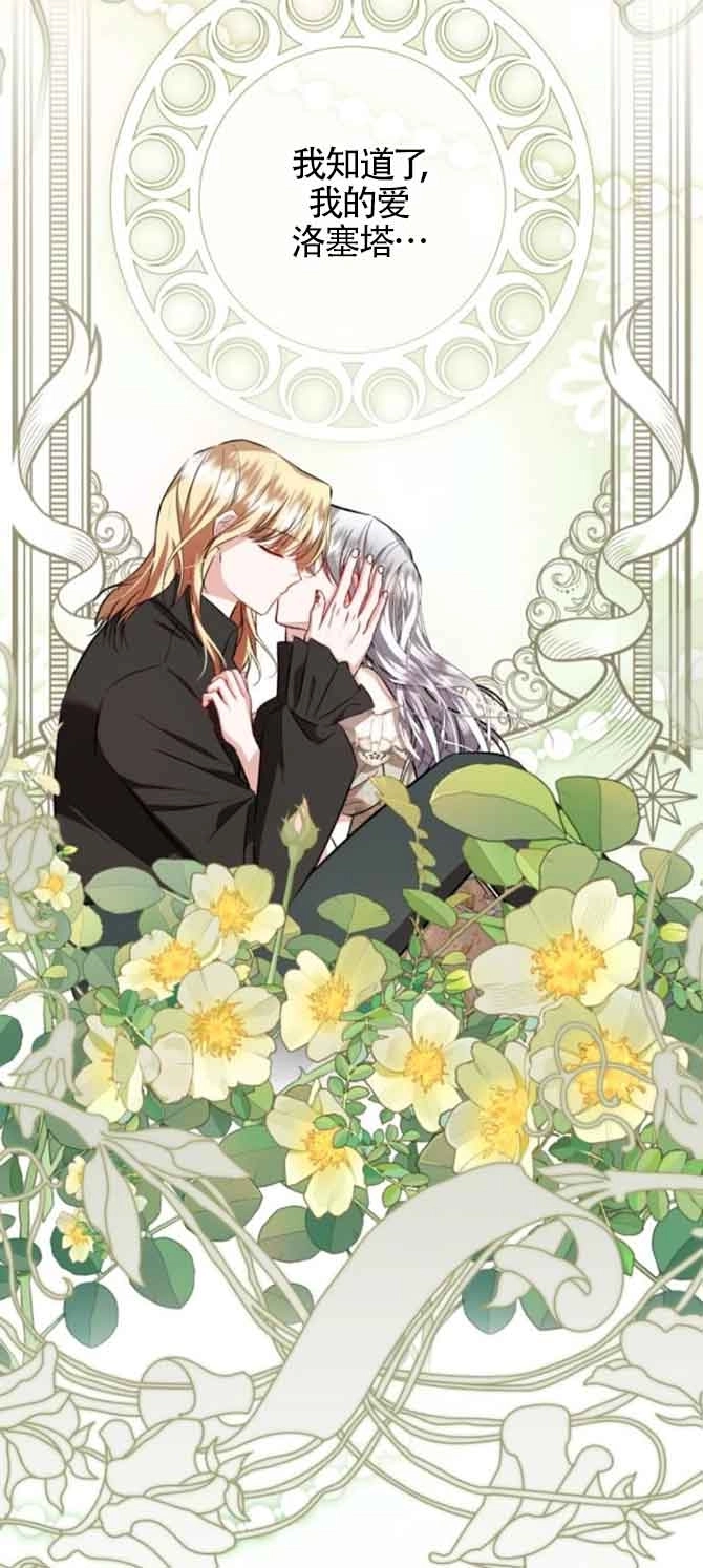《那个恶女人生我来试试》第45话 第75页