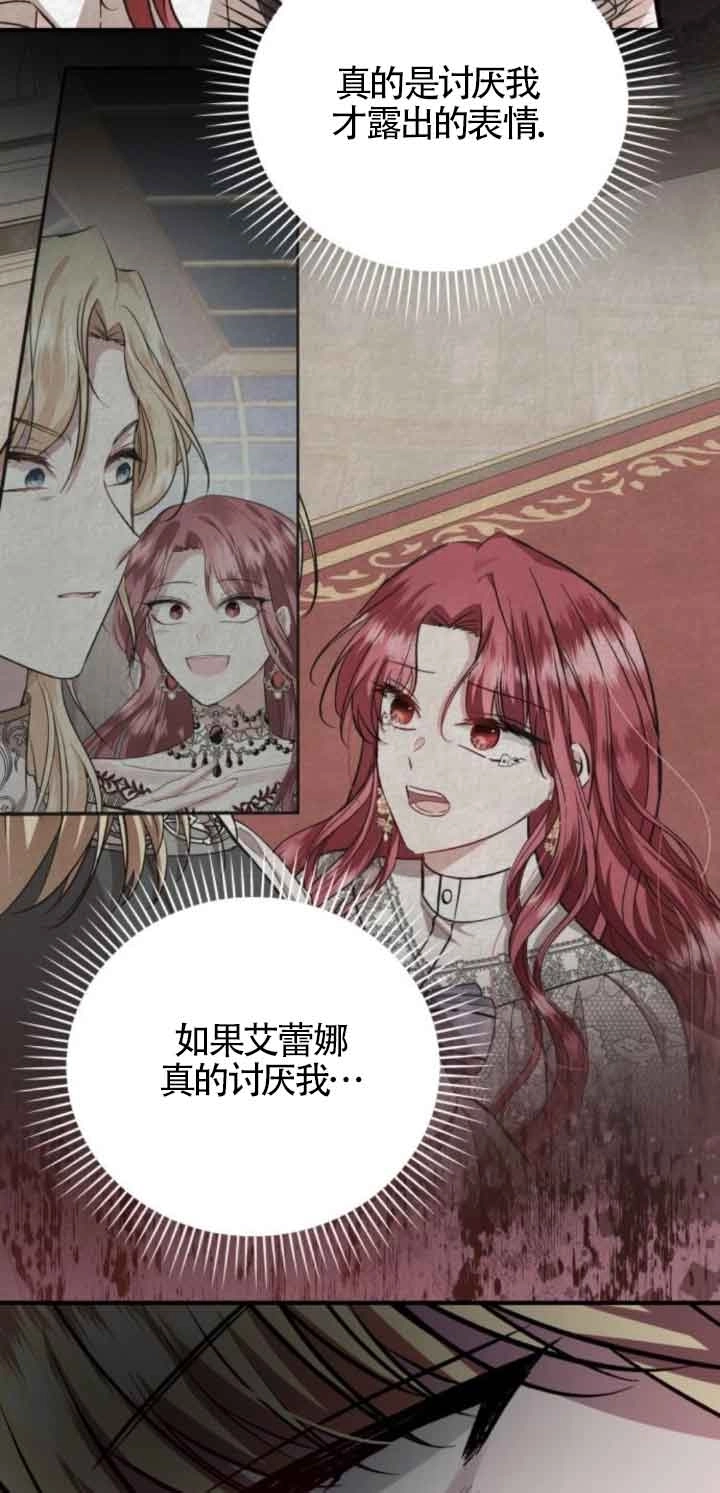 《那个恶女人生我来试试》第45话 第35页