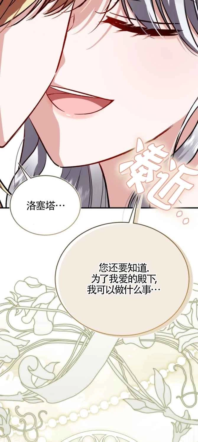 《那个恶女人生我来试试》第45话 第74页