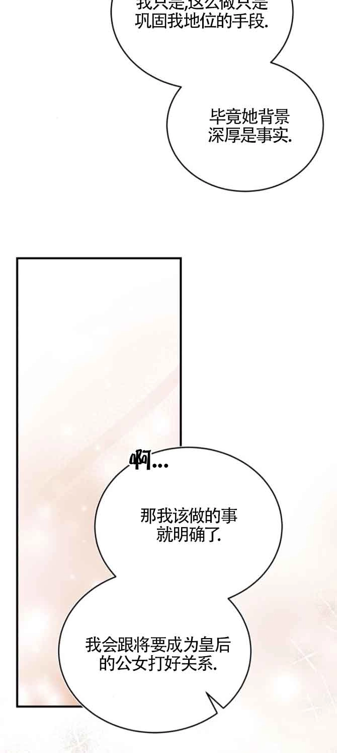 《那个恶女人生我来试试》第45话 第71页