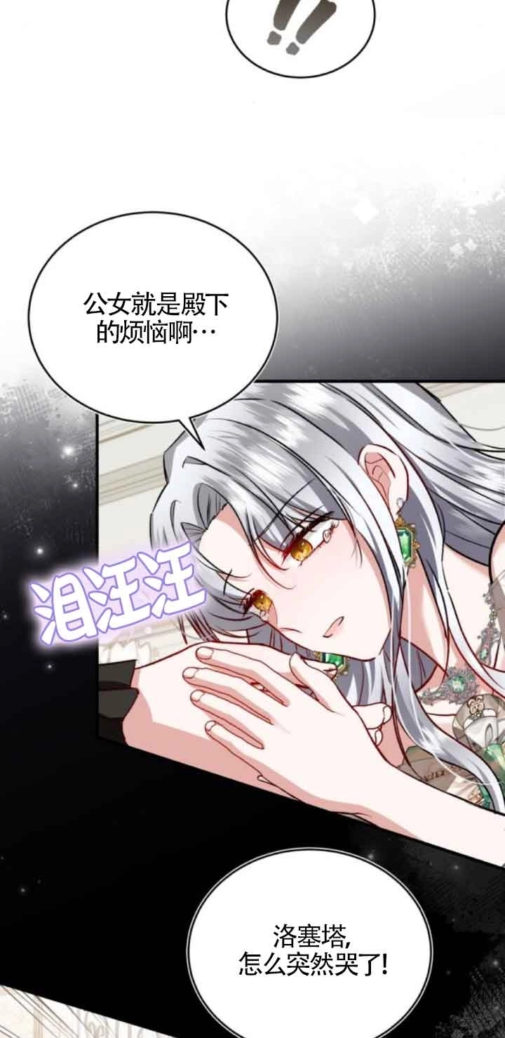 《那个恶女人生我来试试》第45话 第56页