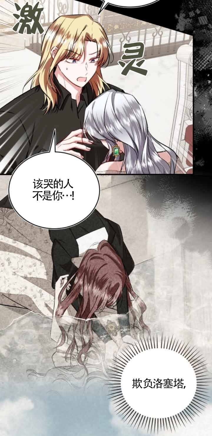 《那个恶女人生我来试试》第45话 第57页