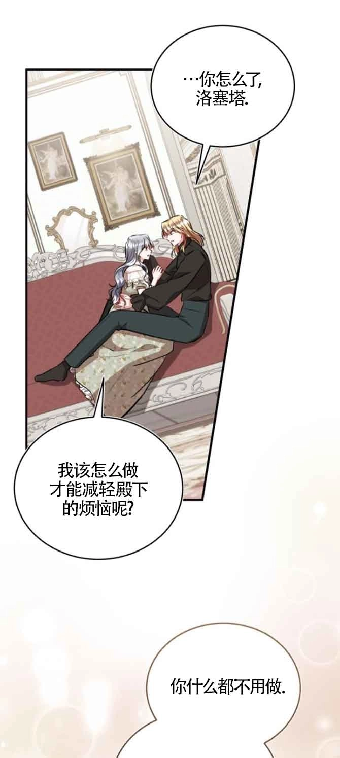 《那个恶女人生我来试试》第45话 第61页
