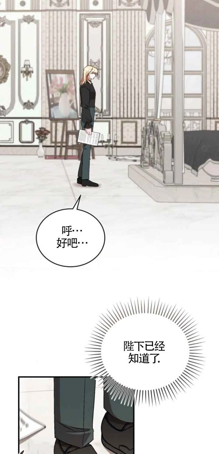 《那个恶女人生我来试试》第45话 第28页