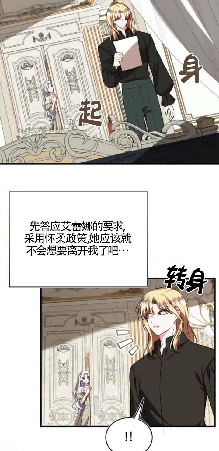 《那个恶女人生我来试试》第45话 第44页