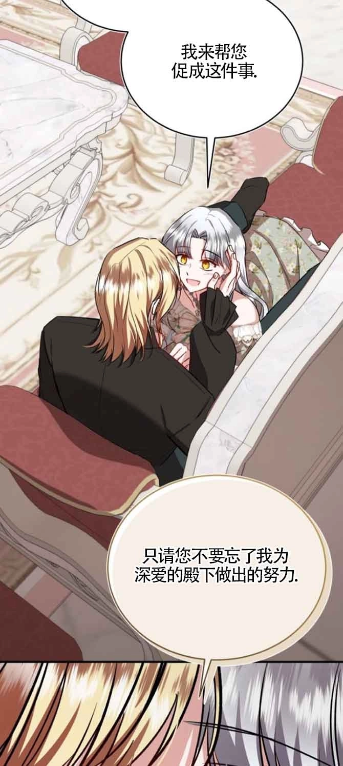 《那个恶女人生我来试试》第45话 第73页