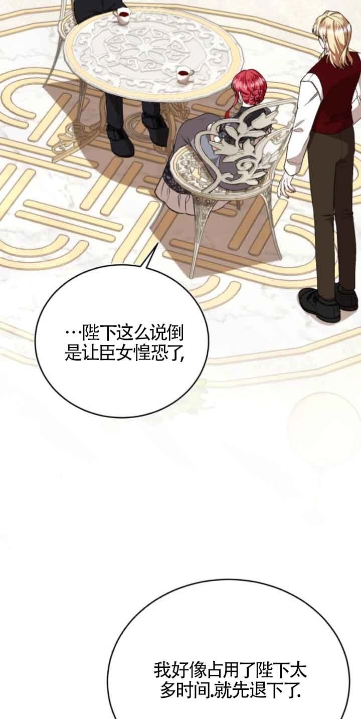 《那个恶女人生我来试试》第45话 第10页