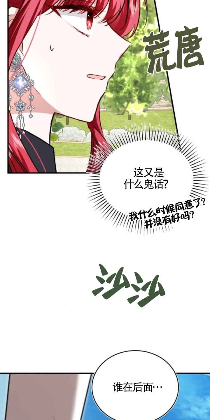 《那个恶女人生我来试试》第45话 第2页