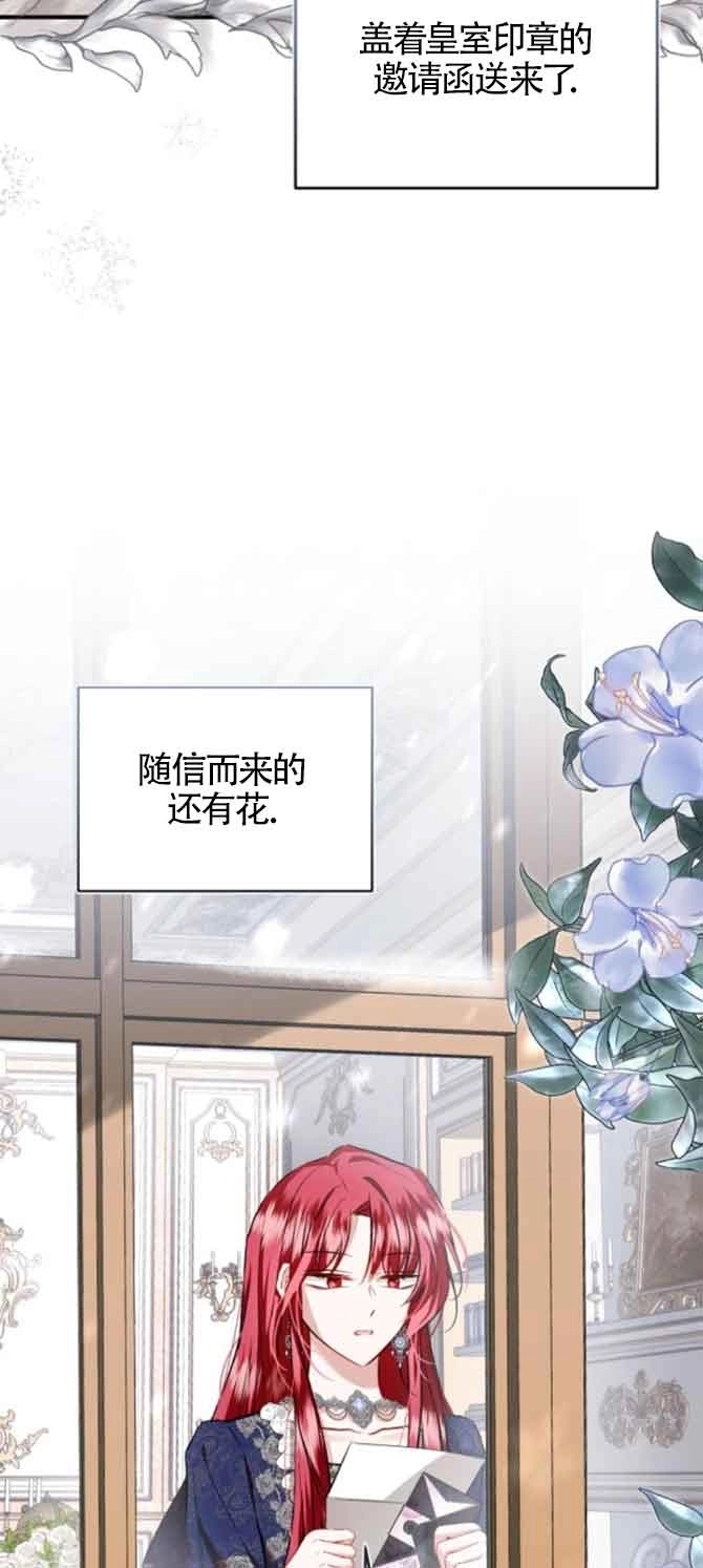 《那个恶女人生我来试试》第45话 第77页