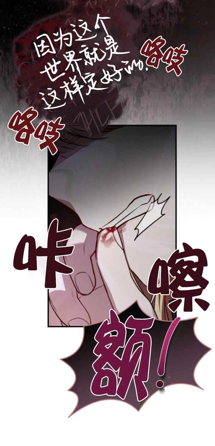 《那个恶女人生我来试试》第45话 第38页