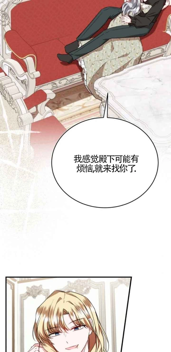 《那个恶女人生我来试试》第45话 第52页