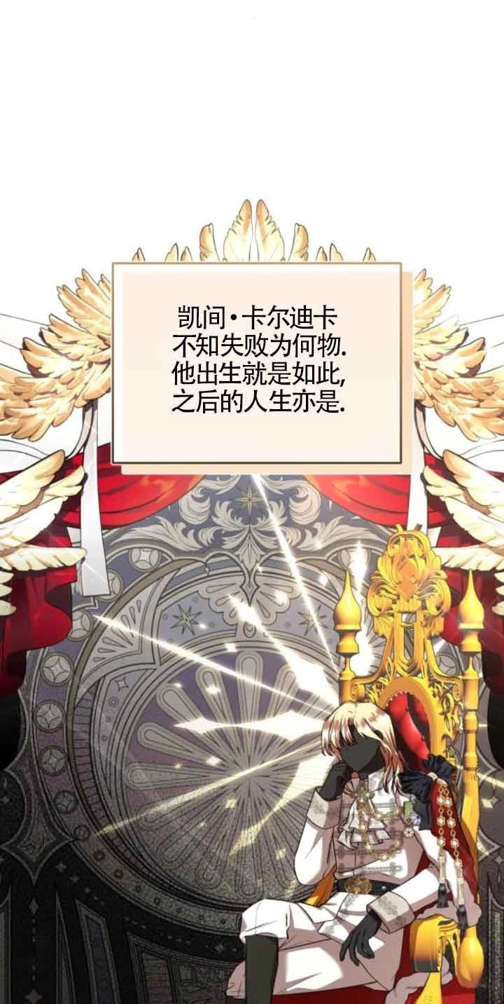 《那个恶女人生我来试试》第45话 第18页