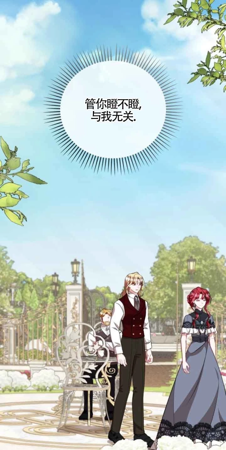 《那个恶女人生我来试试》第45话 第16页