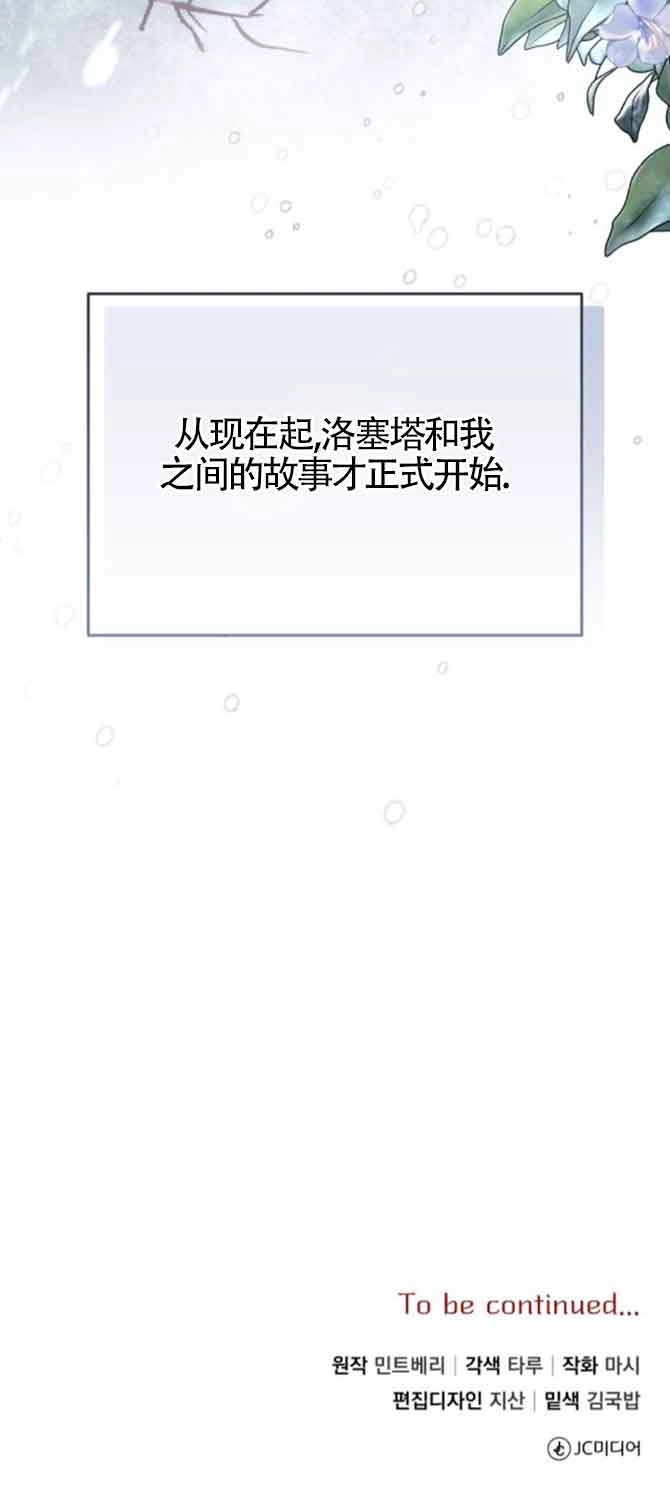 《那个恶女人生我来试试》第45话 第80页