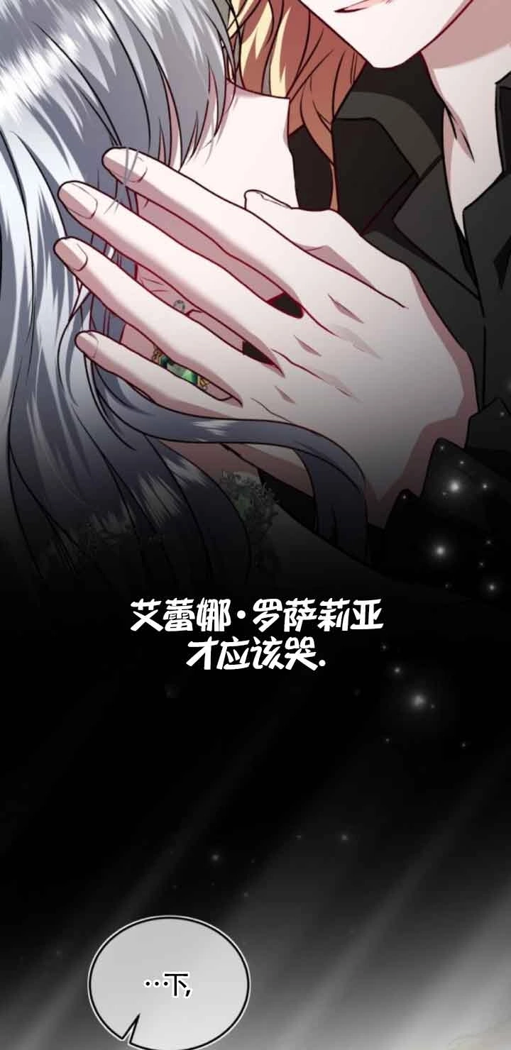 《那个恶女人生我来试试》第45话 第59页