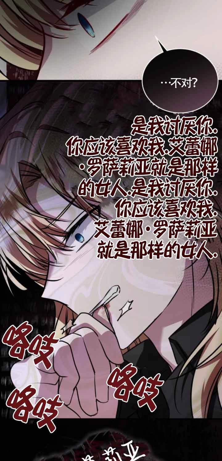 《那个恶女人生我来试试》第45话 第36页