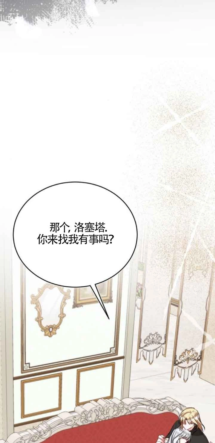 《那个恶女人生我来试试》第45话 第51页