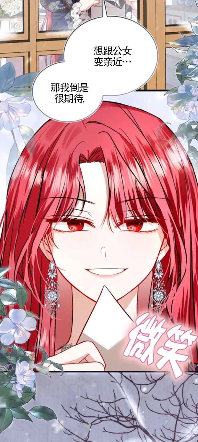 《那个恶女人生我来试试》第45话 第78页