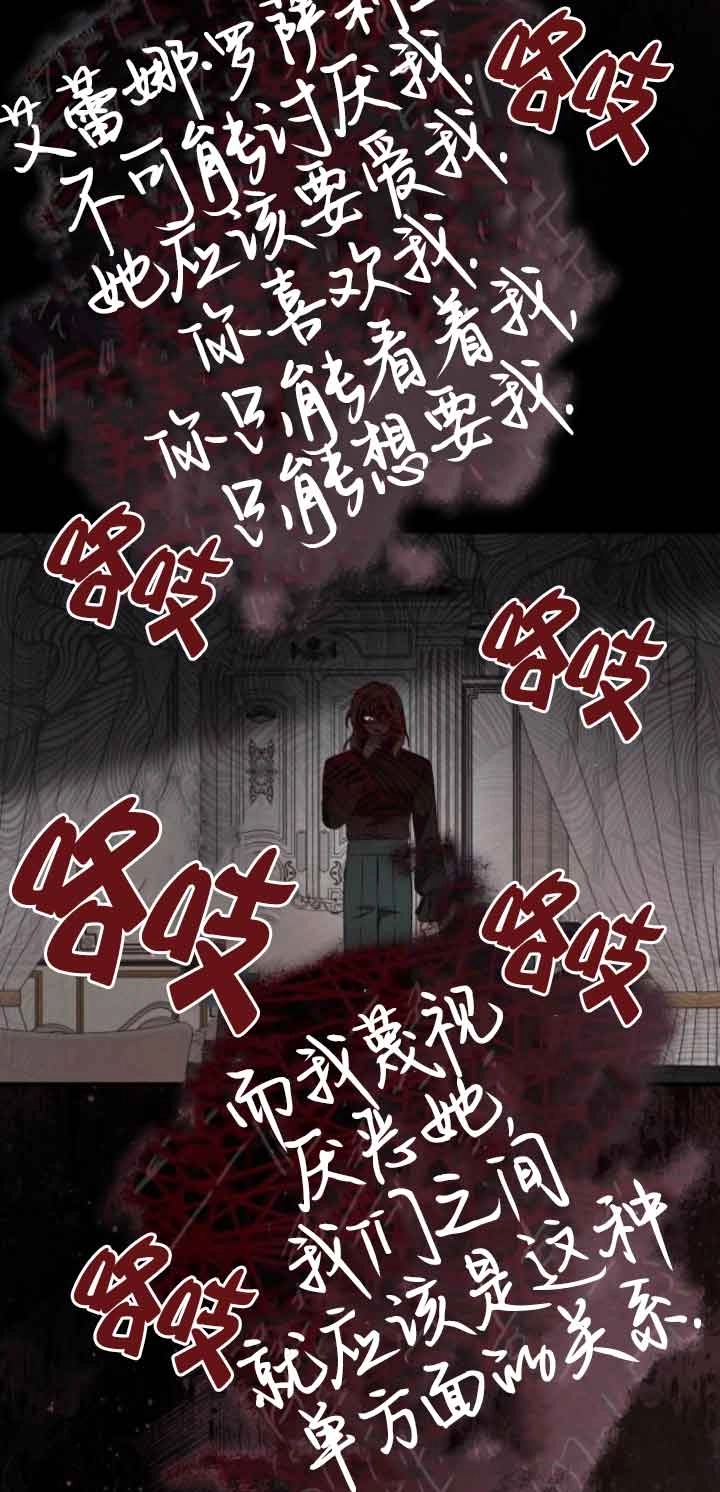 《那个恶女人生我来试试》第45话 第37页