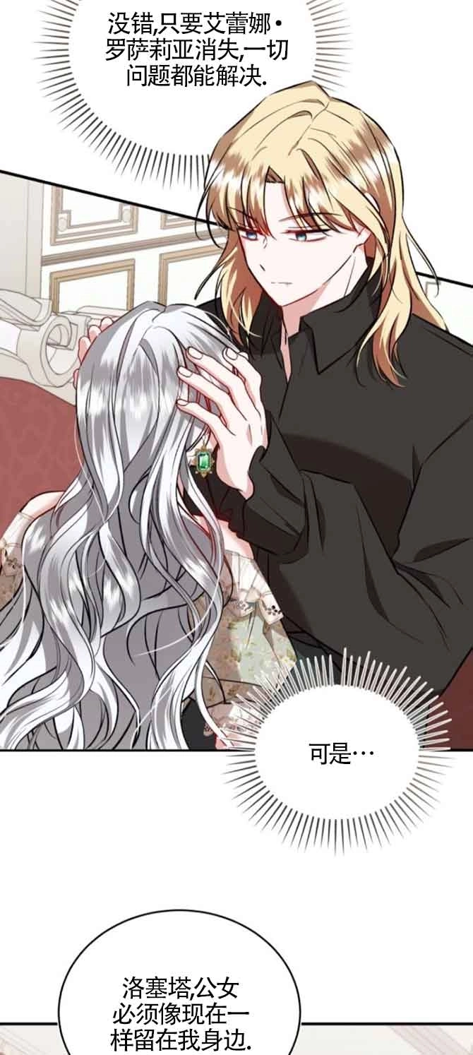 《那个恶女人生我来试试》第45话 第64页