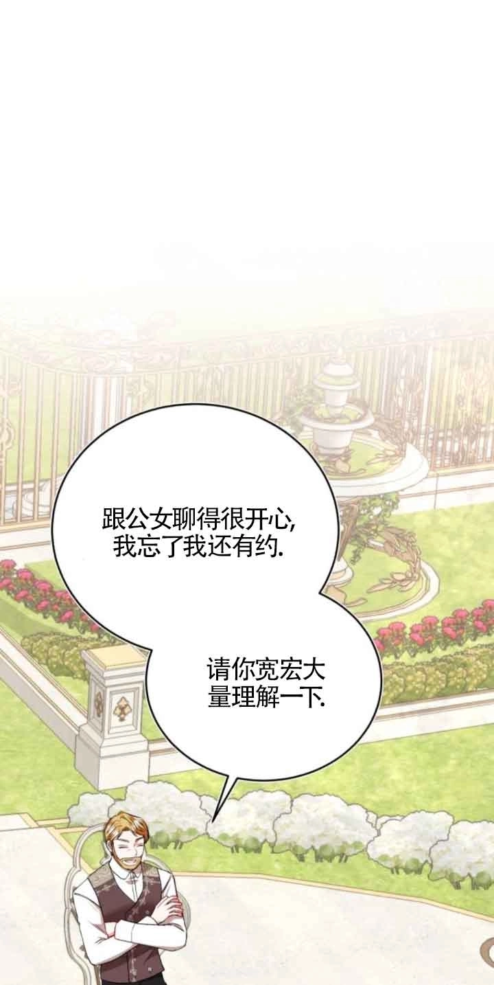 《那个恶女人生我来试试》第45话 第9页