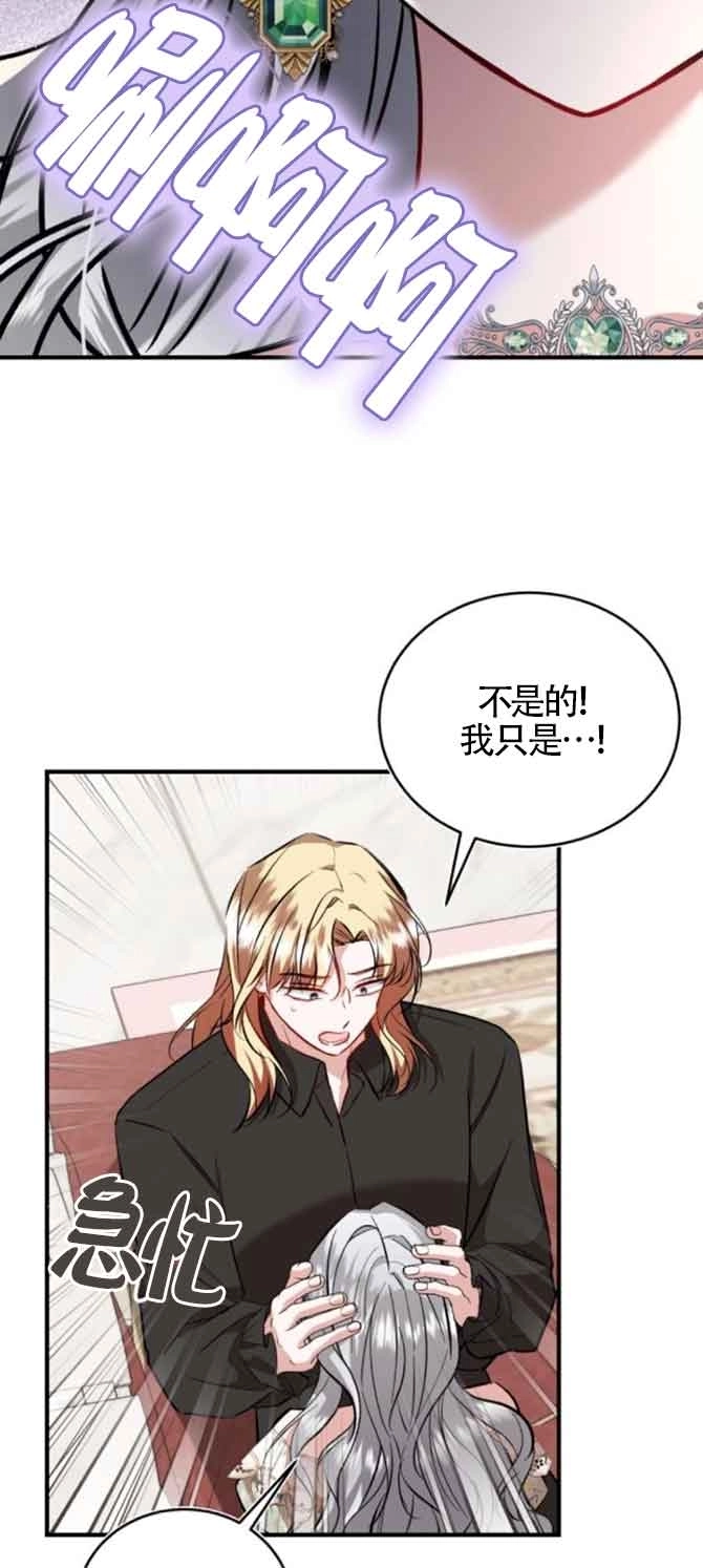 《那个恶女人生我来试试》第45话 第68页