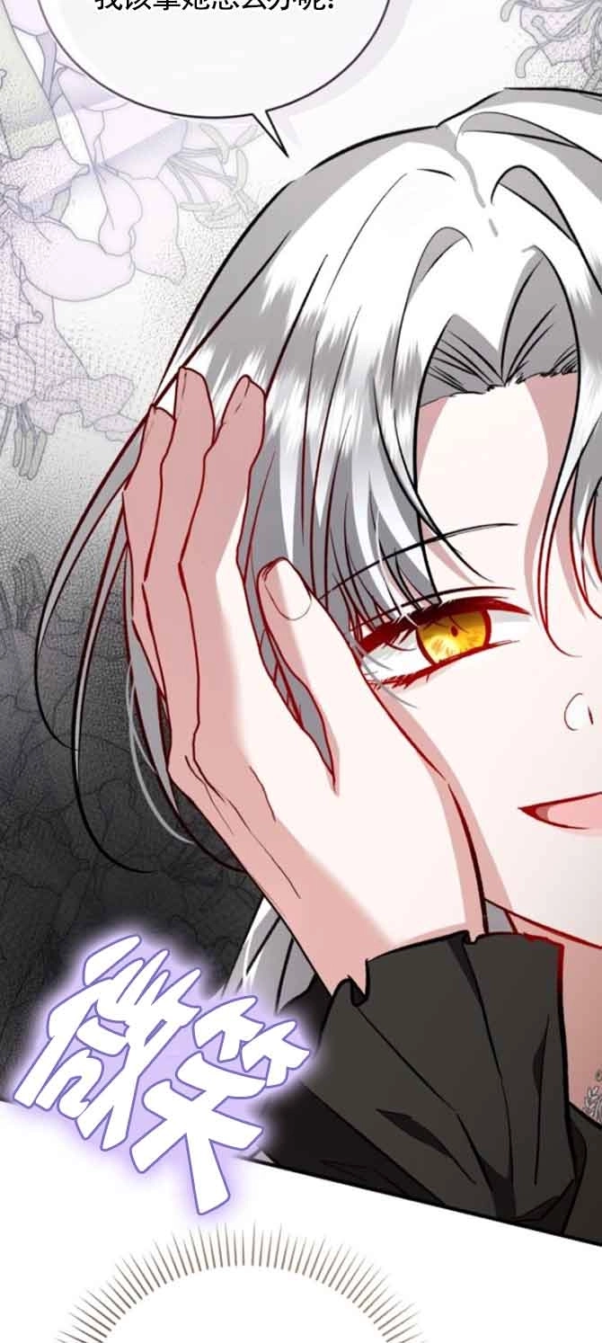 《那个恶女人生我来试试》第45话 第63页